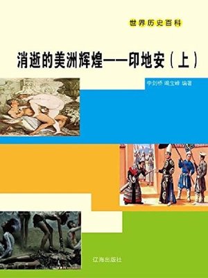 cover image of 消逝的美洲辉煌